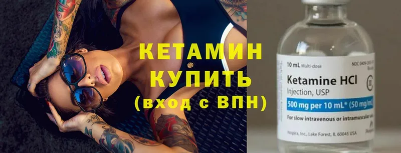 КЕТАМИН ketamine  Балахна 